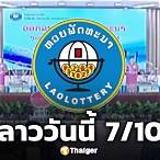 ผลหวยไทยย้อนหลัง